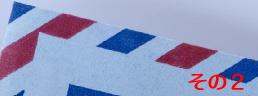airmailenvelope1